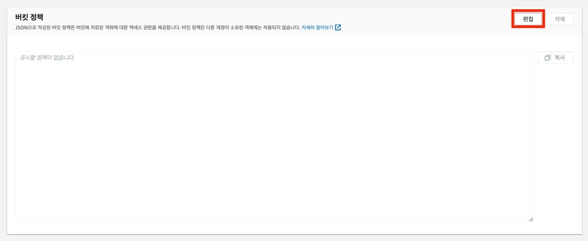 [실습] 1. S3 버킷 생성하기