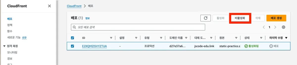 비용 나가지 않게 S3, CloudFront 깔끔하게 종료하기