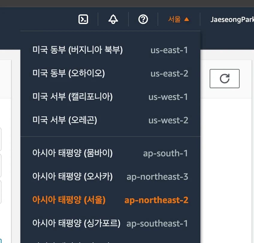[실습] 1. 리전(Region) 선택하기