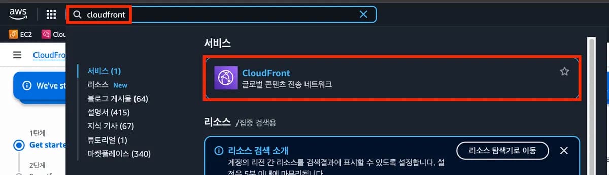 [실습] 3. CloudFront 생성하기