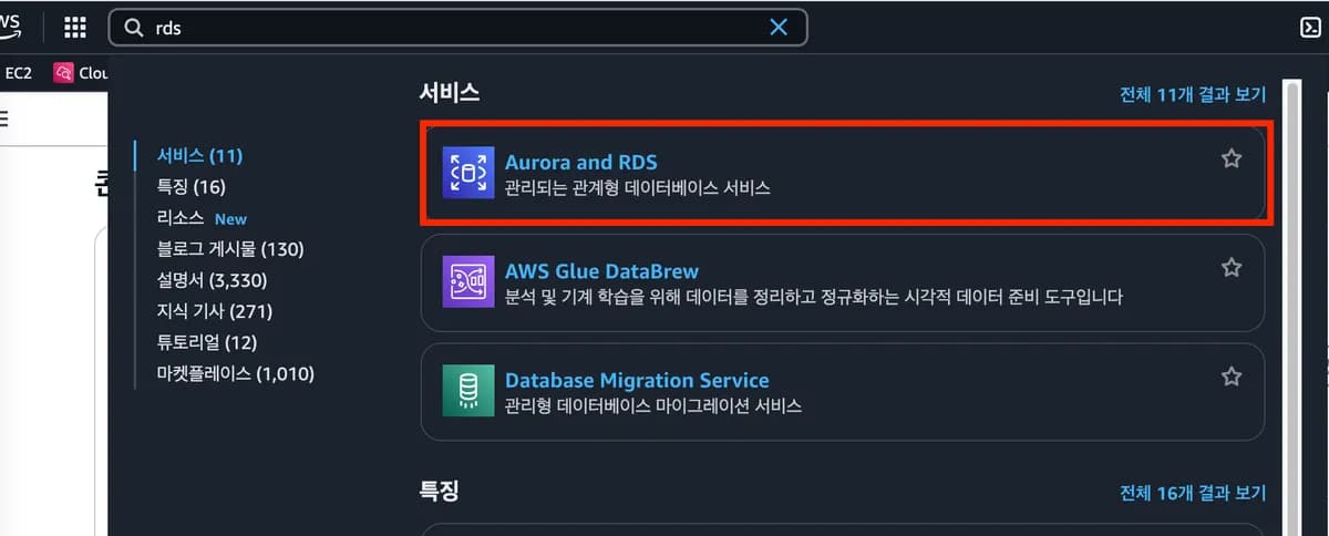 [실습] 1. RDS 생성하기