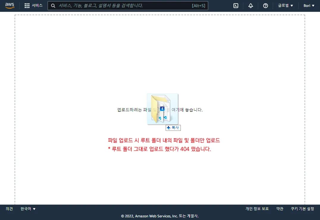 [실습] 2. S3에 업로드하기 / 웹 호스팅 설정하기