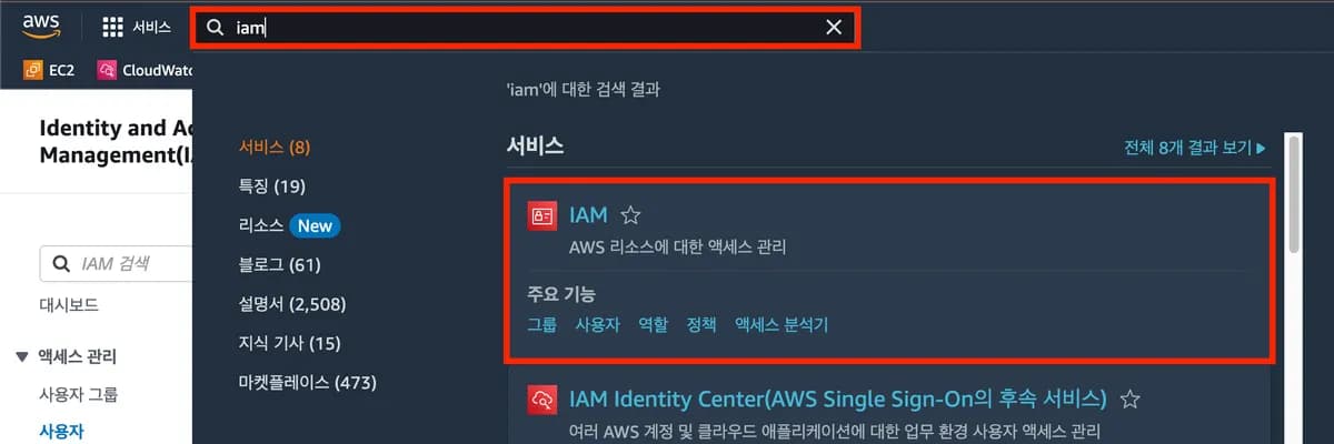 [실습] 2. S3에 파일 업로드 할 수 있도록 IAM에서 액세스 키 발급받기