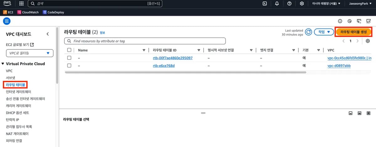 [실습] 라우팅 테이블 생성하기 