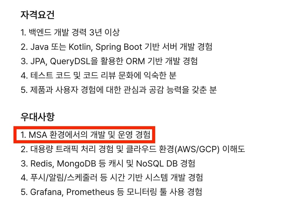 MSA를 왜 배워야할까? 