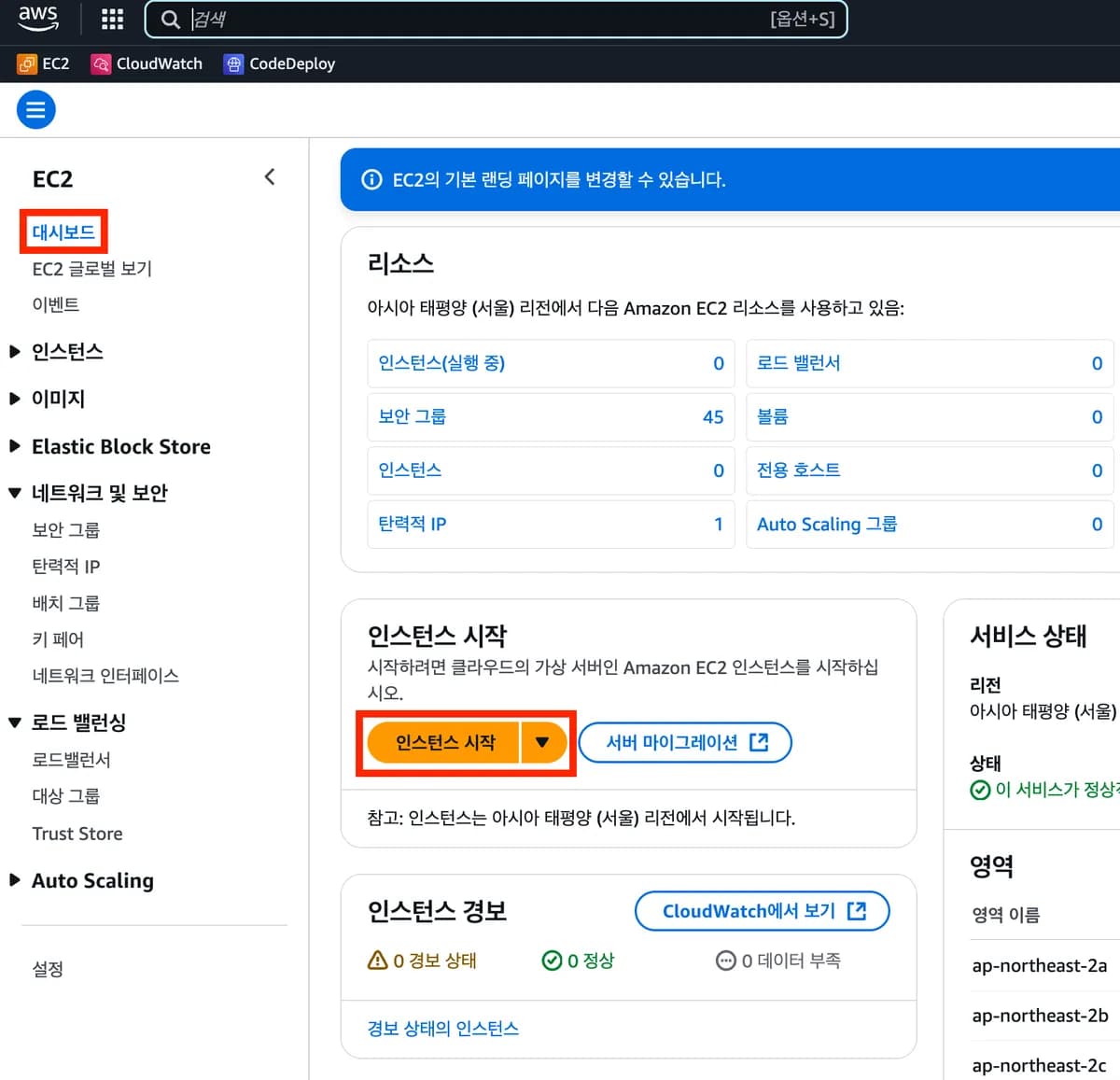 [실습] 새로운 가용 영역에 EC2 배치하기 