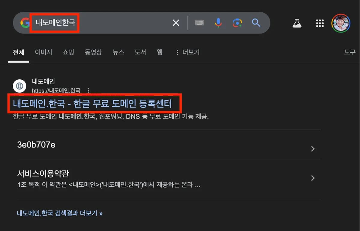 [실습] 무료 도메인 구매 후 EC2에 연결하기 