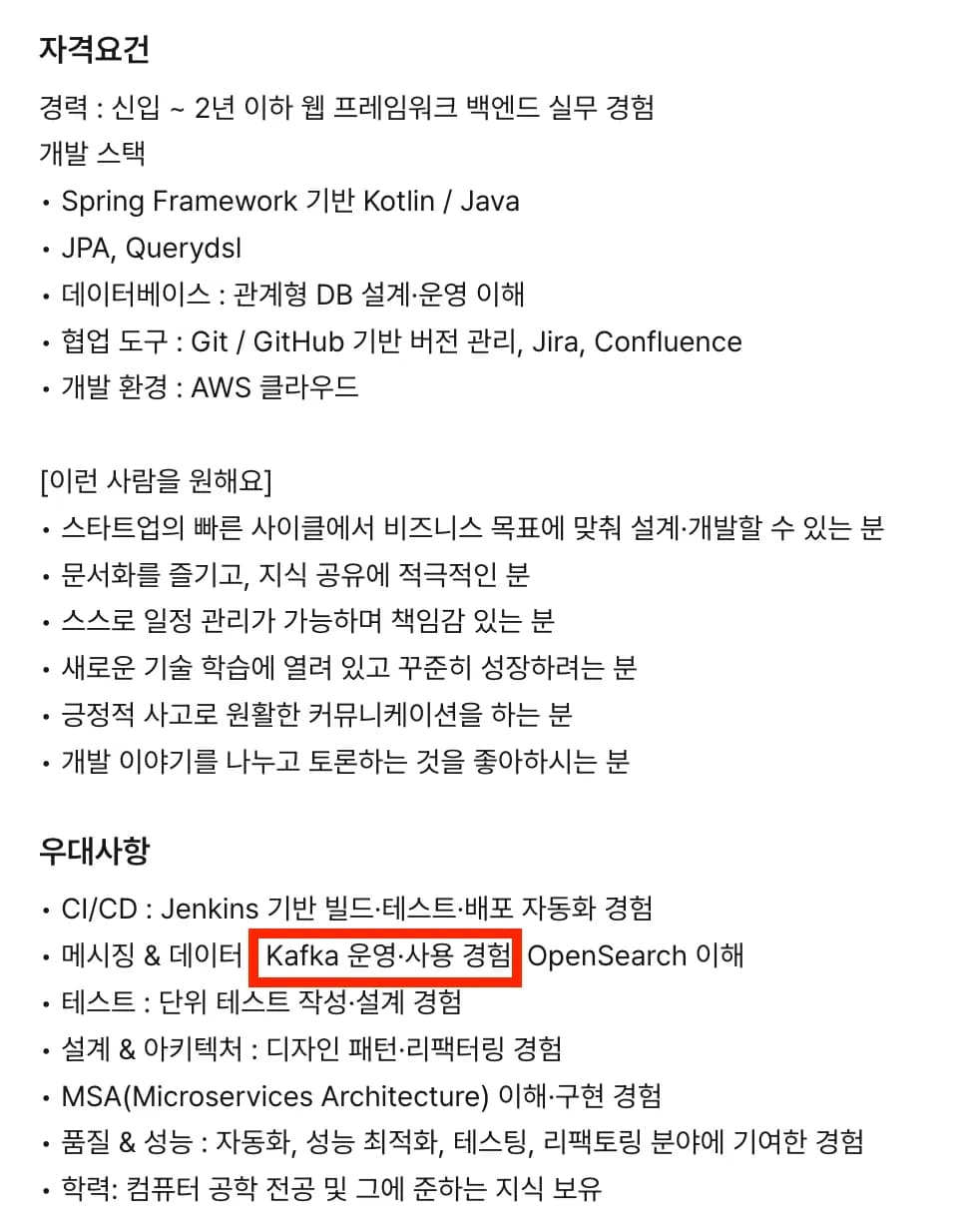 Kafka를 왜 배워야할까? 