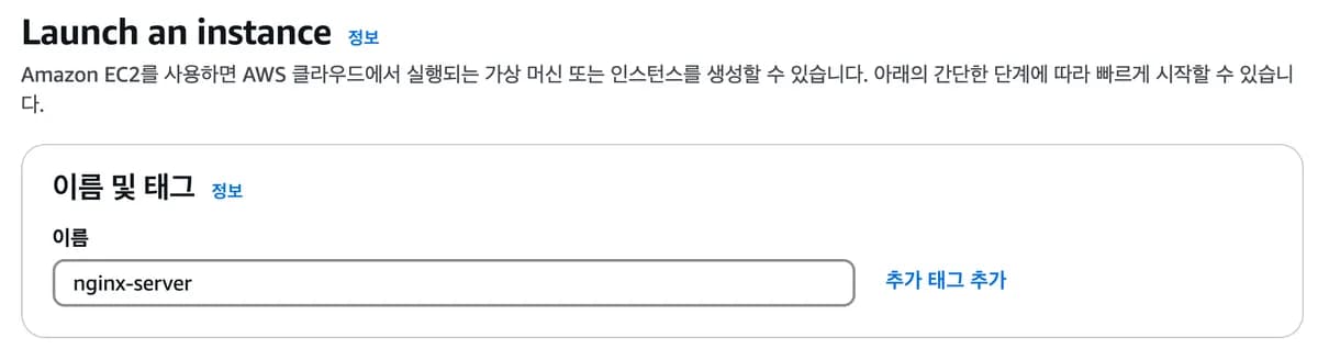 AWS EC2 인스턴스 생성하기 