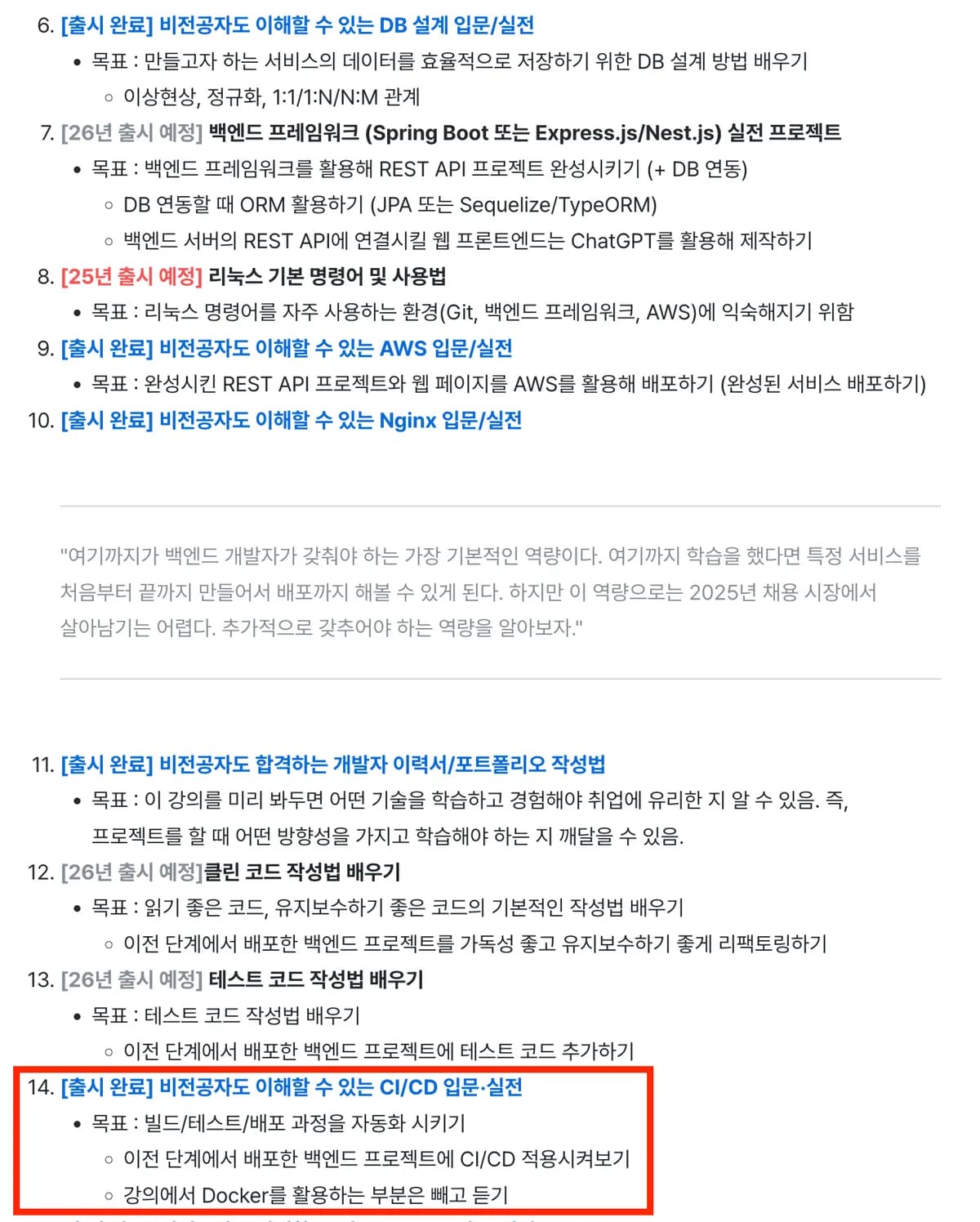 [참고] 쉘 스크립트 공부 지침 