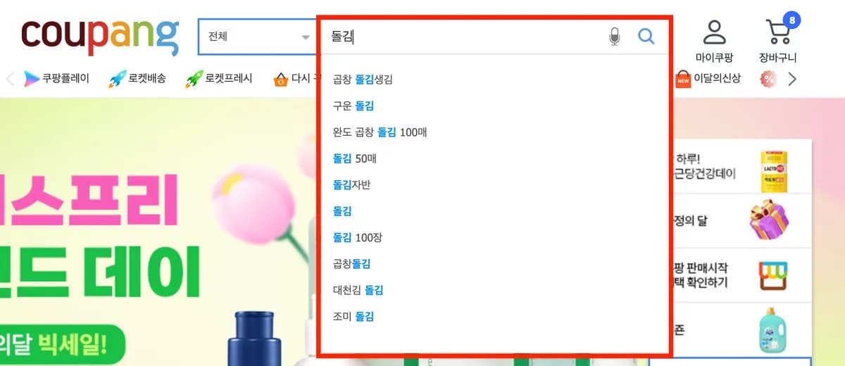 검색 키워드를 일부 입력했을 때 검색어를 추천해주는 기능 (자동 완성 기능) 