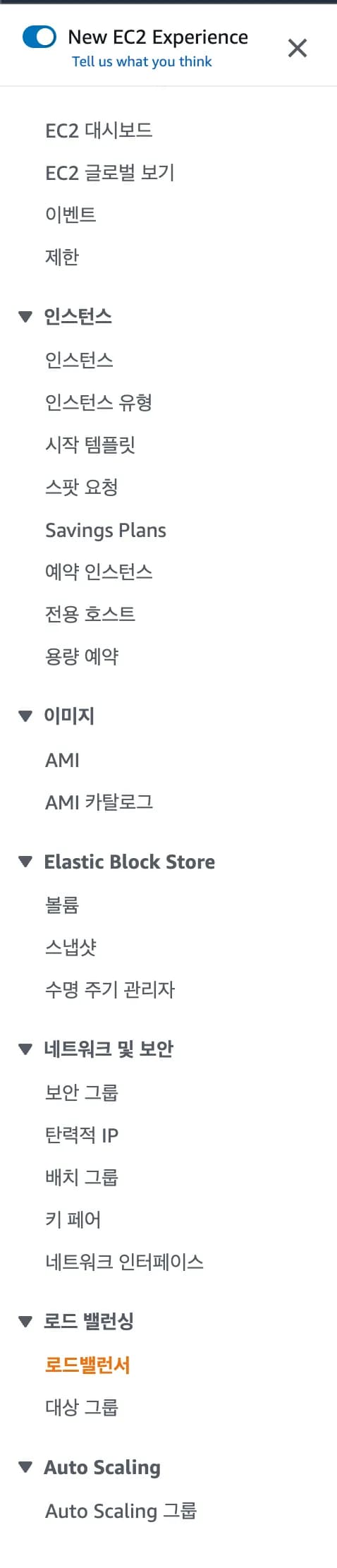 [실습] AWS ELB 생성하기 