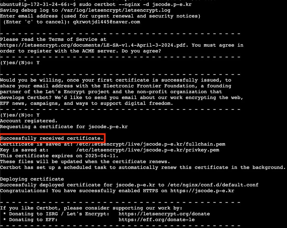[실습] Nginx, Certbot을 활용해 HTTPS 적용시키기 