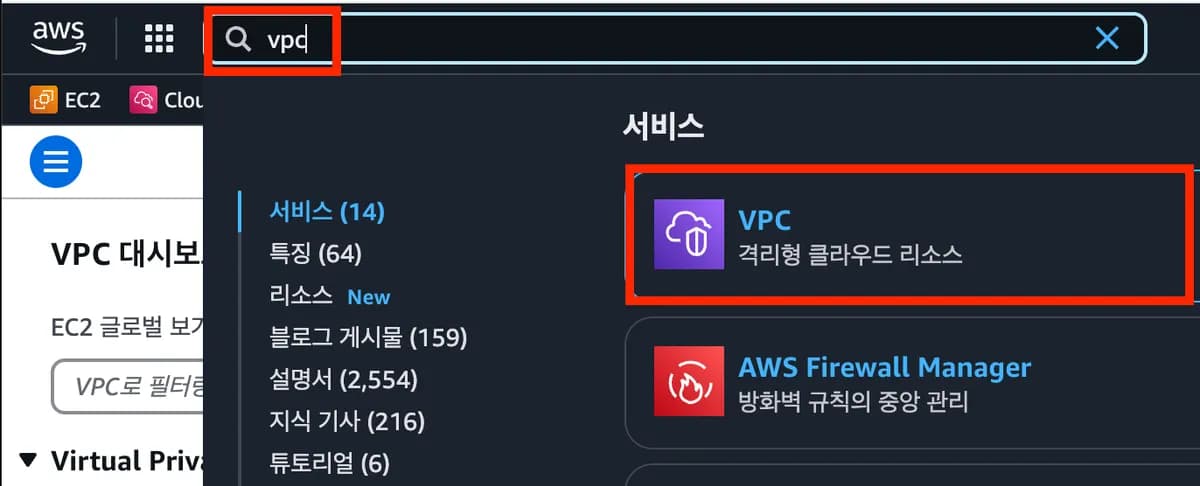 [실습] VPC 생성하기 