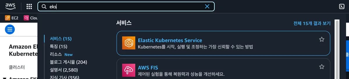 EKS 클러스터 생성하기