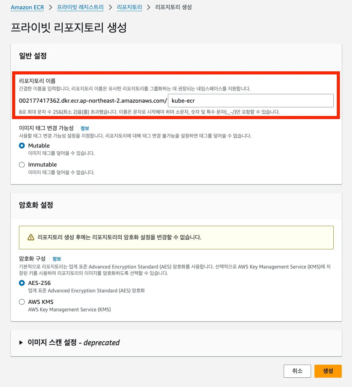 RDS, ECR 생성하기 