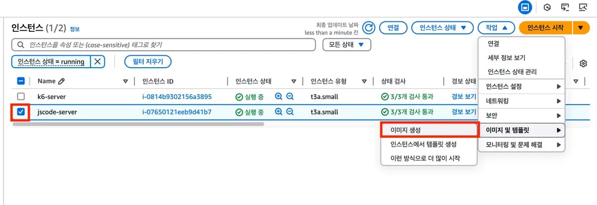 [실습] 병목 지점(웹 애플리케이션 서버) 해결하기 