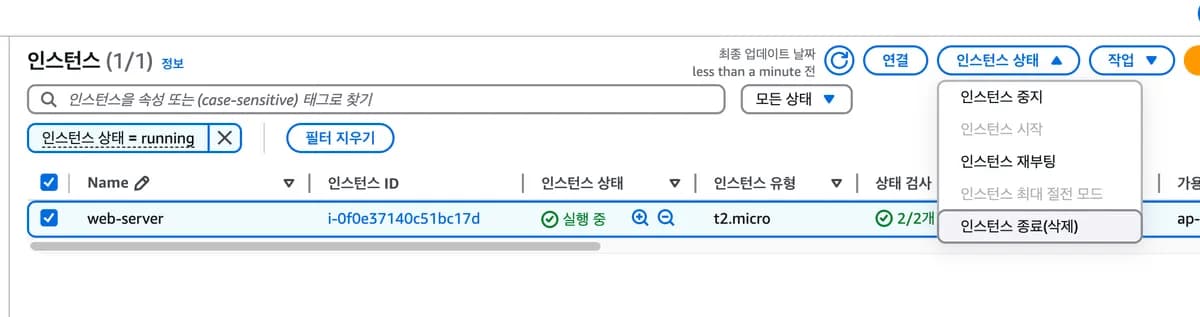 [복습] 퍼블릭 서브넷에 EC2 배치하기 