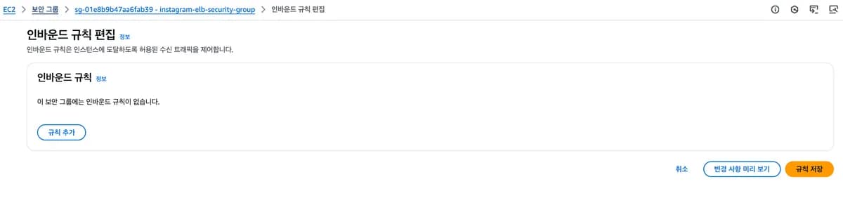 [보충 강의] 보안 그룹에 포함되지 않은 주체가 요청을 보내면 어떻게 작동할까? 