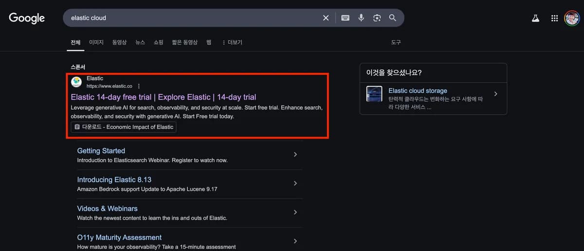 [실습] Elastic Cloud에서 Elasticsearch 생성하기 (+ 가입하기) 