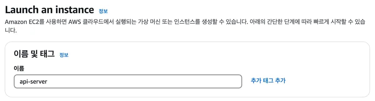 [실습] EC2에 간단한 API 서버 셋팅하기 