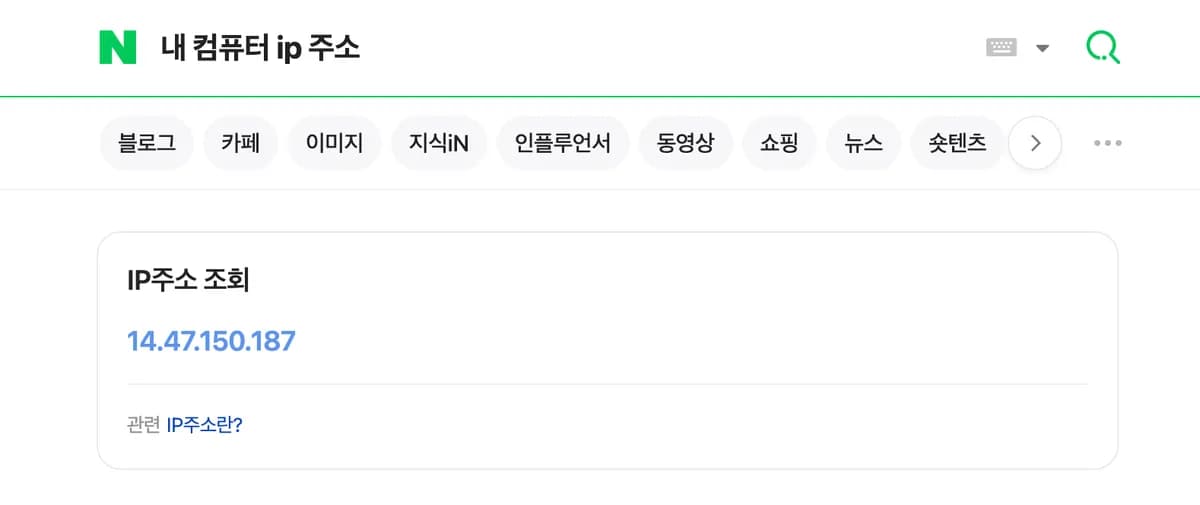 사설 IP(프라이빗 IP) vs 공인 IP(퍼블릭 IP) 