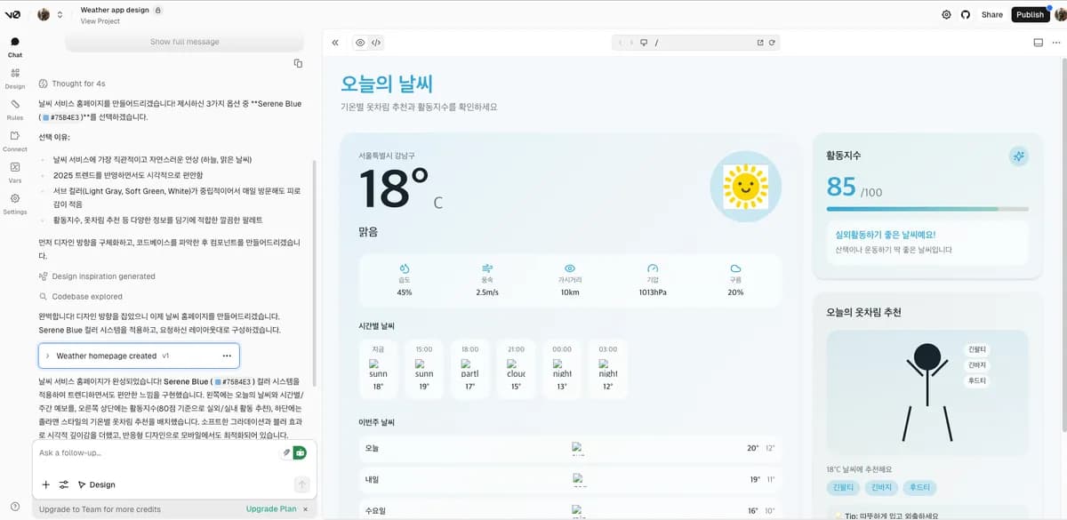 v0로 초기 화면 설계 및 개선