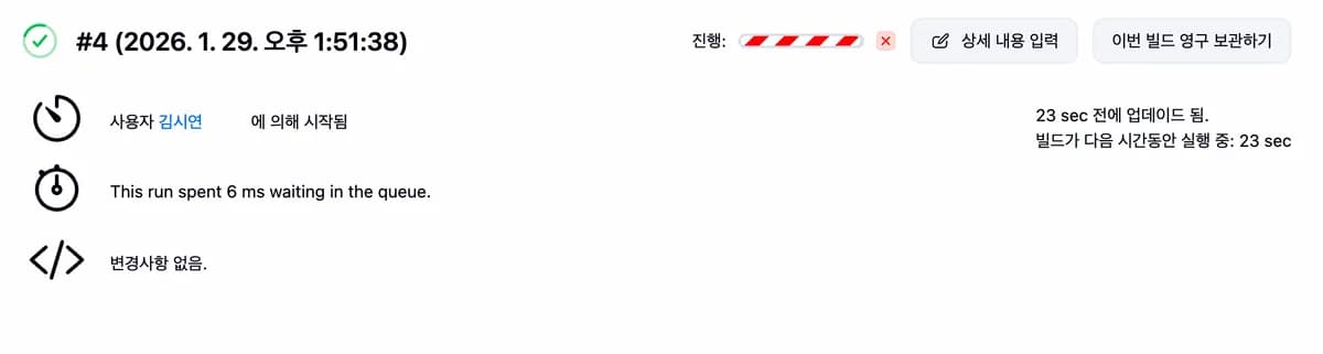[실습] Jenkins 빌드 구동 확인하기