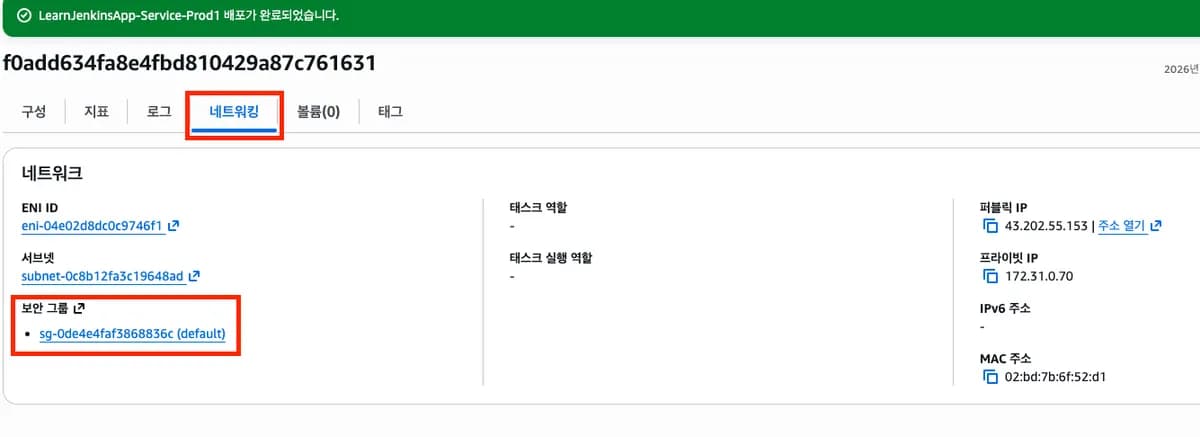 [실습] ECS 보안 그룹, 인바운드 규칙 설정하기