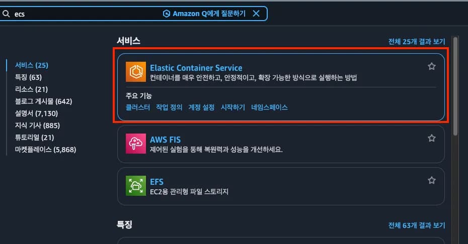 [실습] ECS 클러스터 생성하기