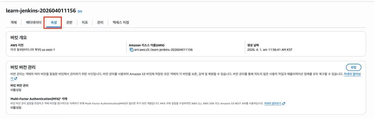 [실습] Jenkins와 S3를 활용한 정적 웹사이트 호스팅하기
