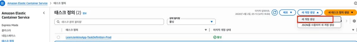 [실습] ECS에 수동으로 배포하기
