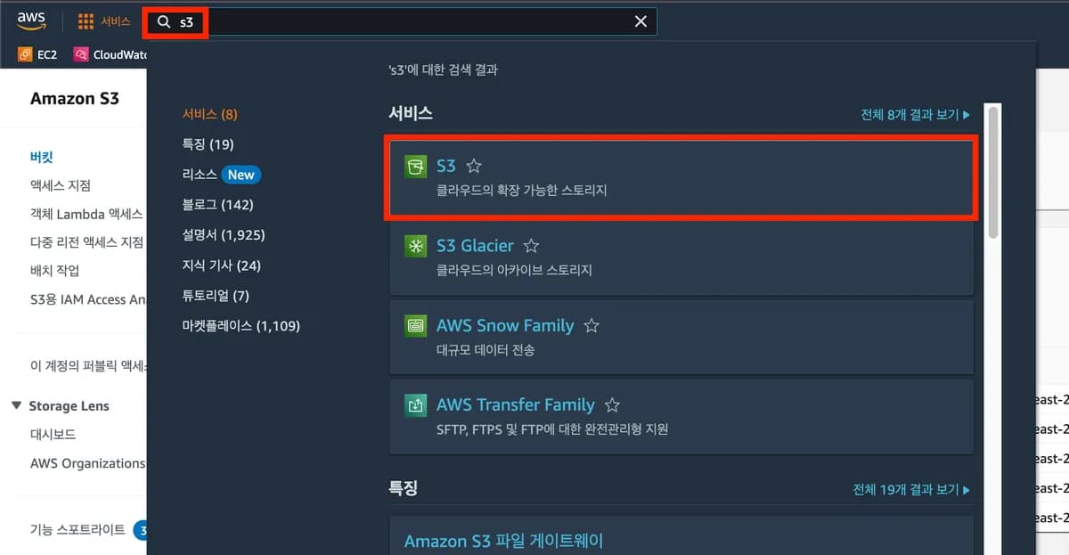 [실습] S3 버킷 생성하기