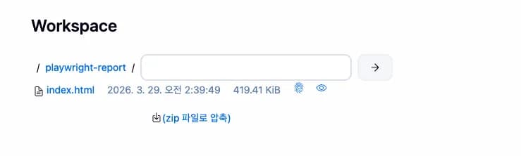 [실습] Playwright 테스트 보고서 HTML로 발행하기