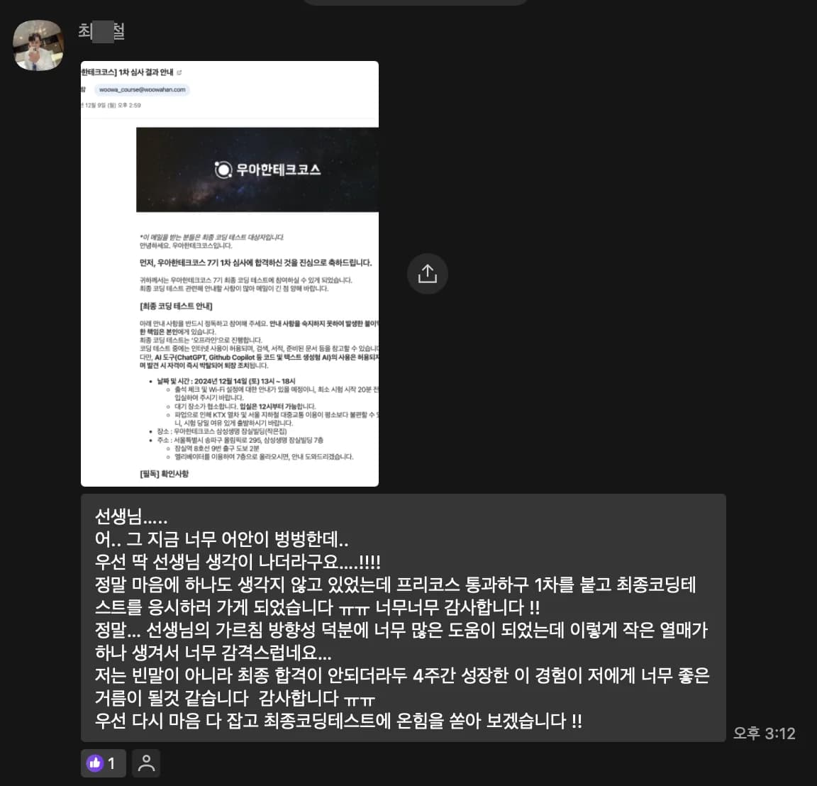 최*철님이 보내준 캡처