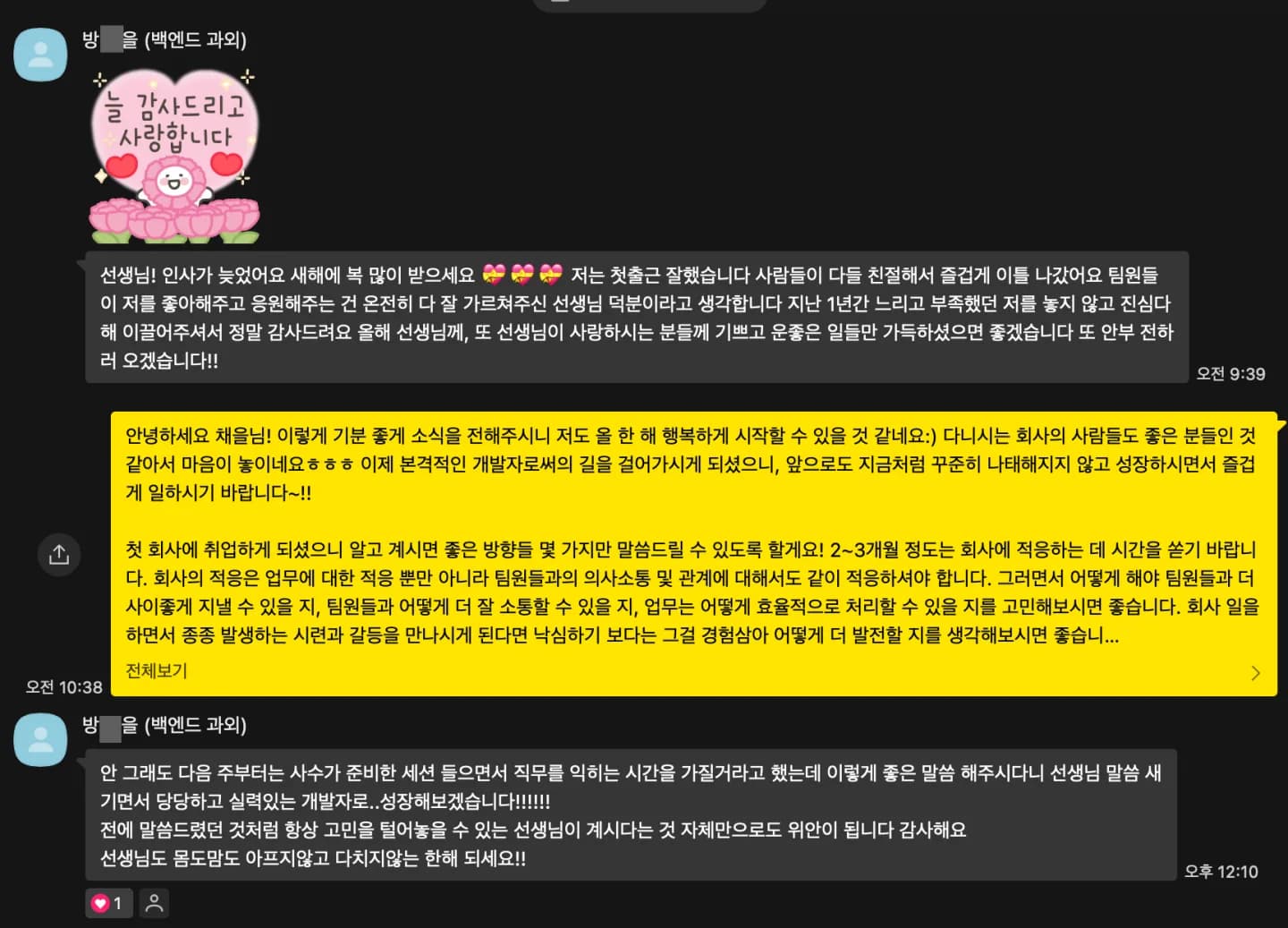 방*을님이 보내준 캡처
