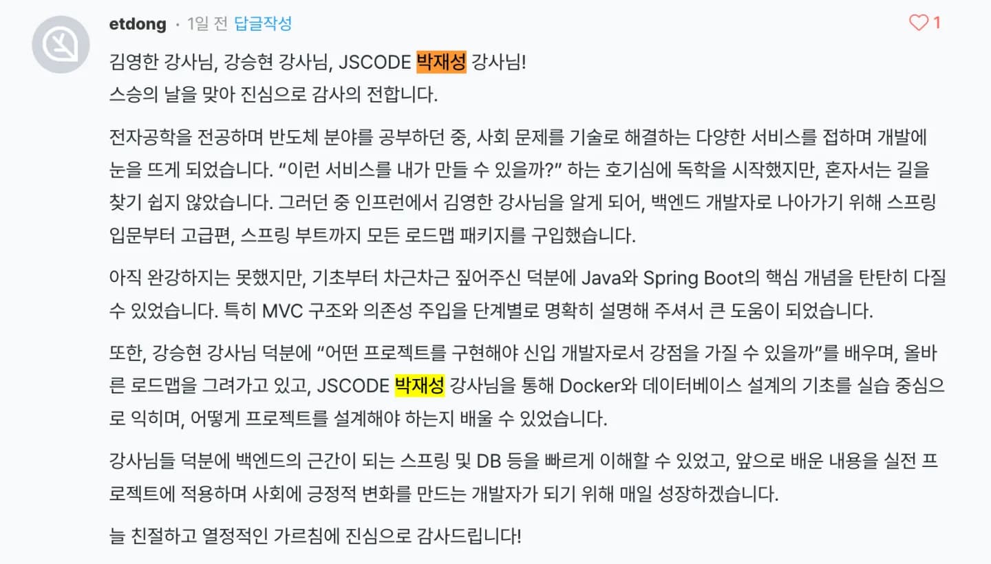 <인프런 스승의 날 기념 감사 후기>님이 보내준 캡처