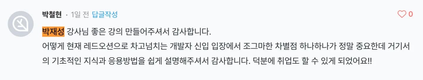 <인프런 스승의 날 기념 감사 후기>님이 보내준 캡처