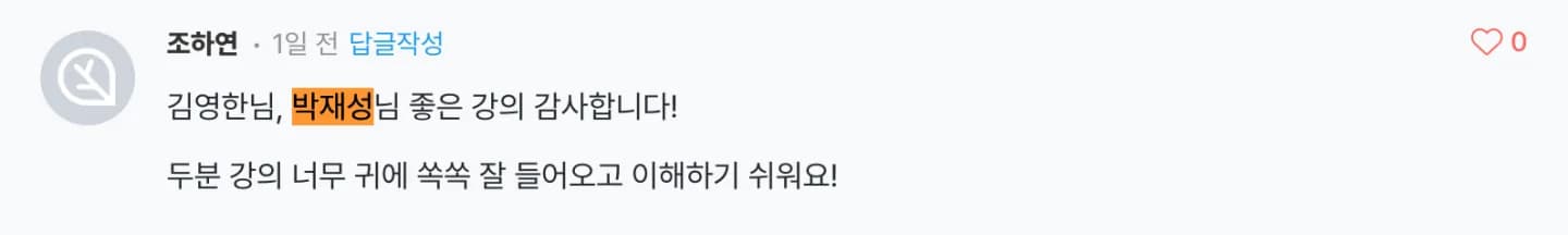 <인프런 스승의 날 기념 감사 후기>님이 보내준 캡처