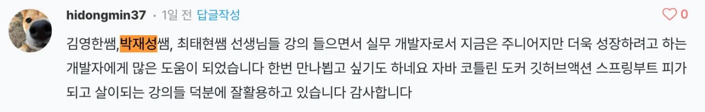 <인프런 스승의 날 기념 감사 후기>님이 보내준 캡처