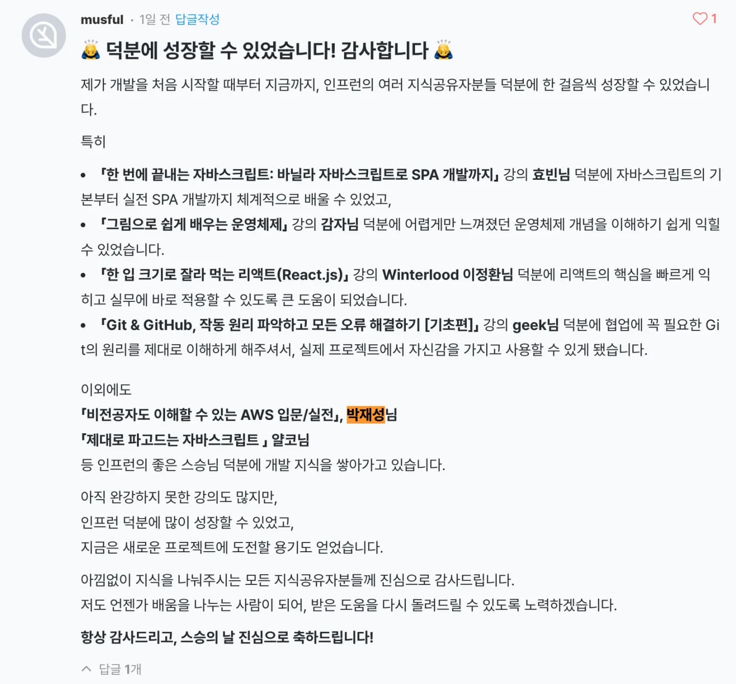 <인프런 스승의 날 기념 감사 후기>님이 보내준 캡처