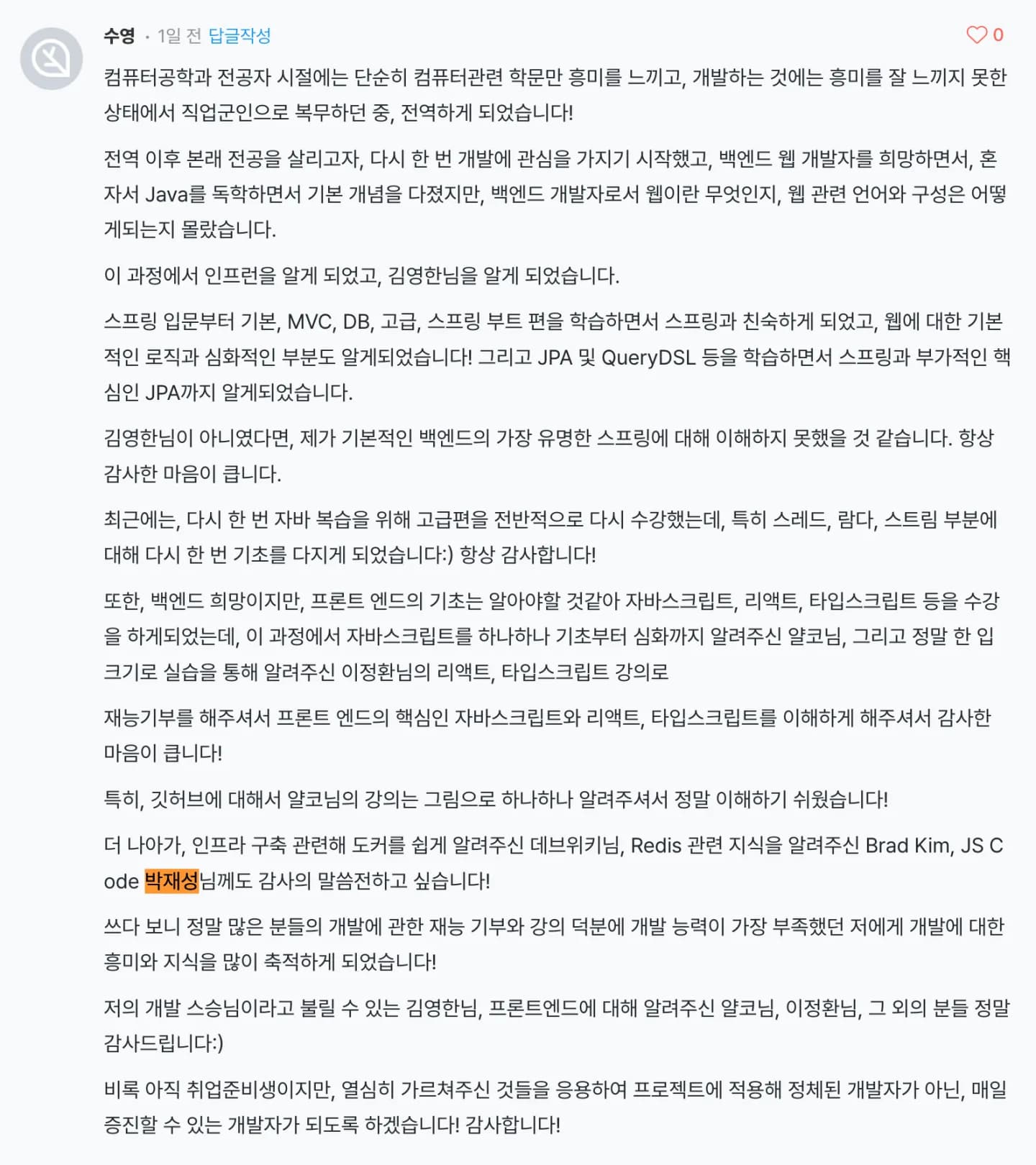 <인프런 스승의 날 기념 감사 후기>님이 보내준 캡처