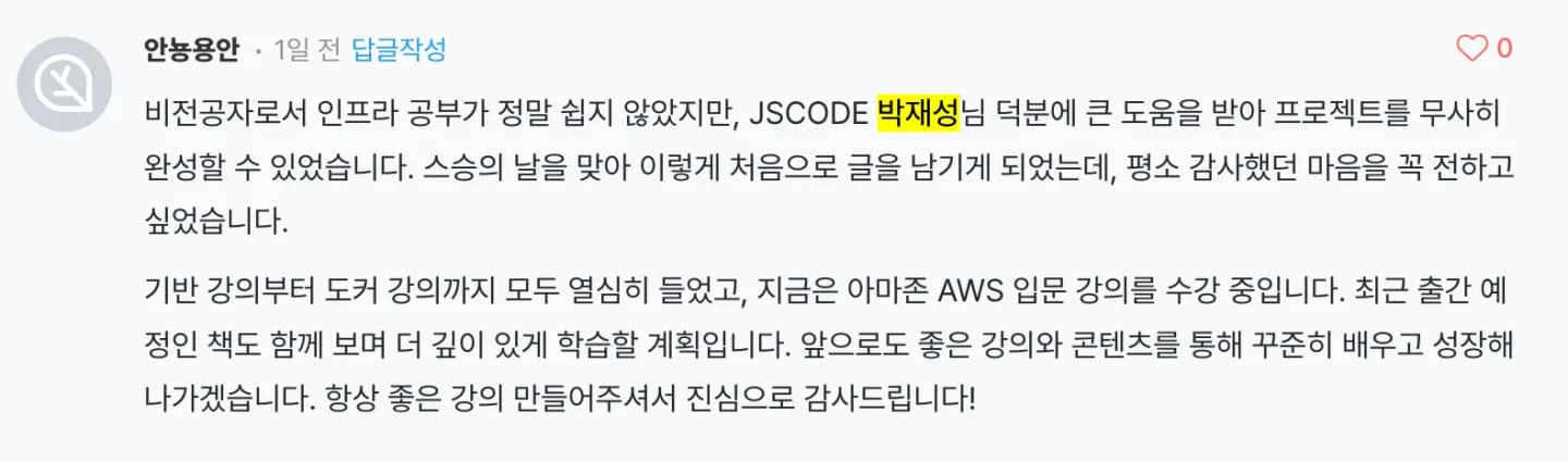 <인프런 스승의 날 기념 감사 후기>님이 보내준 캡처