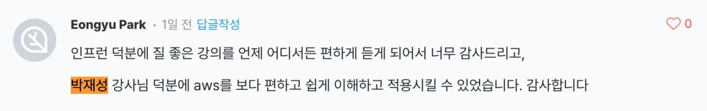 <인프런 스승의 날 기념 감사 후기>님이 보내준 캡처