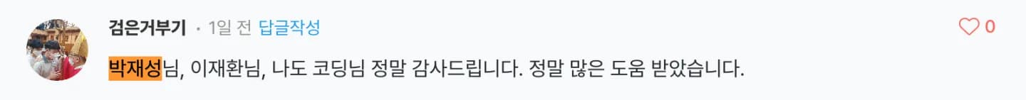 <인프런 스승의 날 기념 감사 후기>님이 보내준 캡처