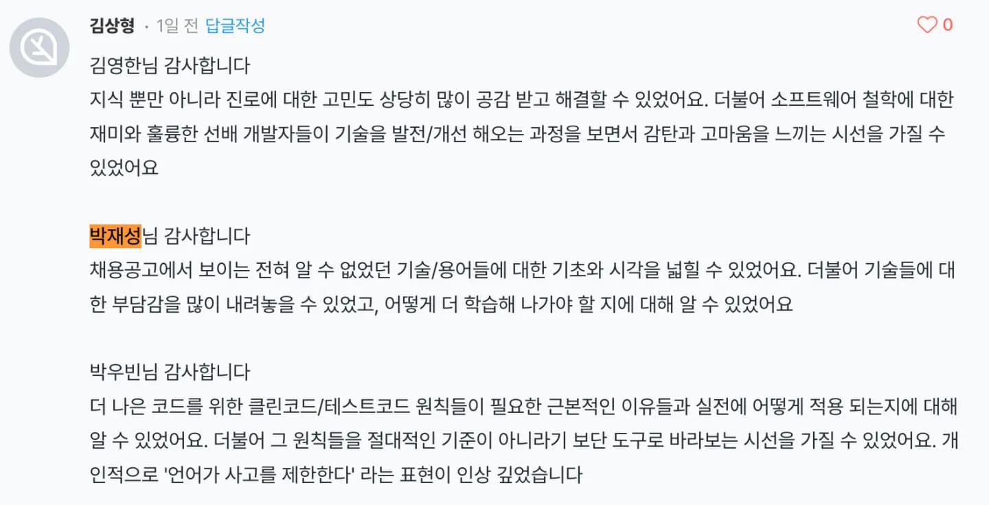<인프런 스승의 날 기념 감사 후기>님이 보내준 캡처
