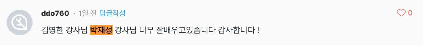 <인프런 스승의 날 기념 감사 후기>님이 보내준 캡처