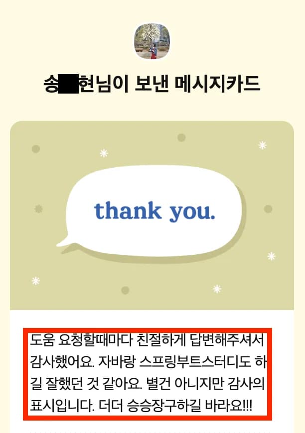 송*현님이 보내준 캡처
