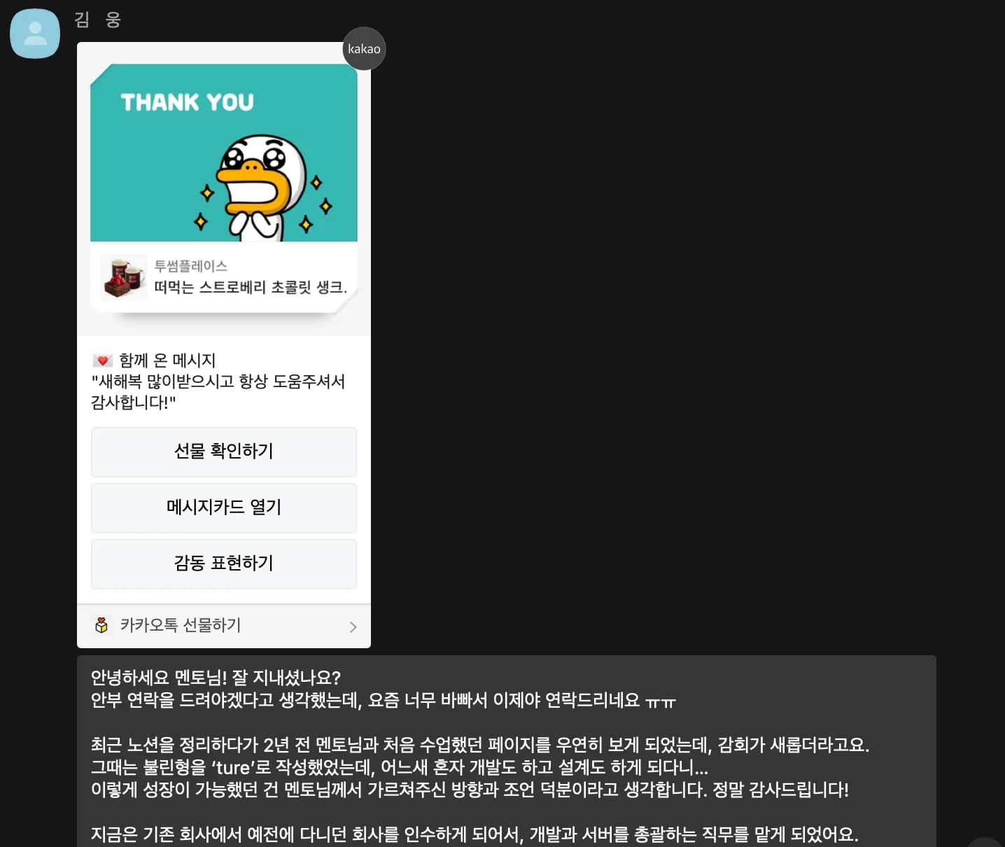 김*웅님이 보내준 캡처