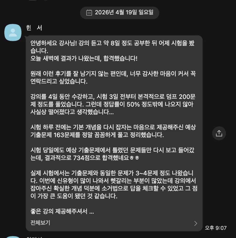 수강생님이 보내준 캡처